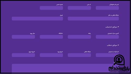 نحوه ثبت نام استخدام شرکت نظری